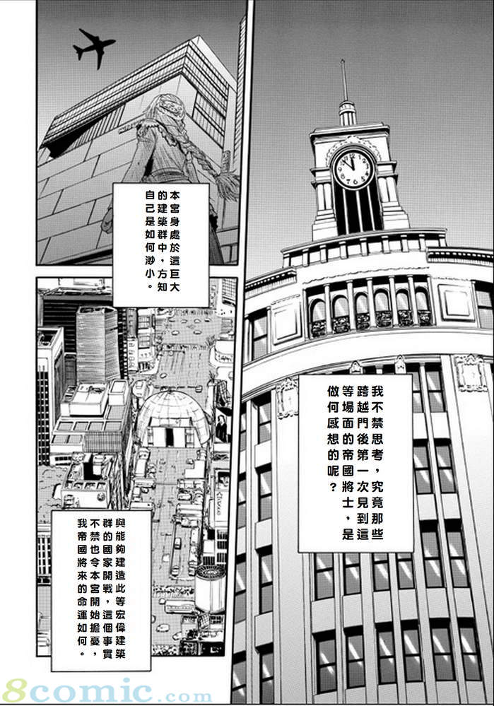 GATE 奇幻自衛隊: 11-20話 - 第174页