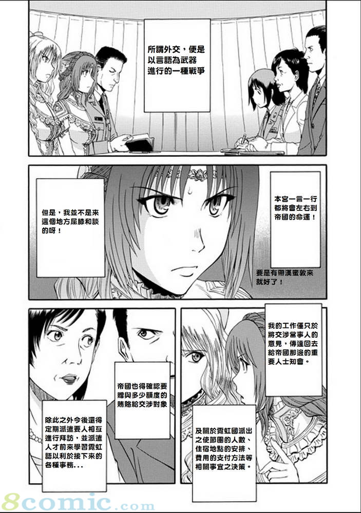 GATE 奇幻自衛隊: 11-20話 - 第188页