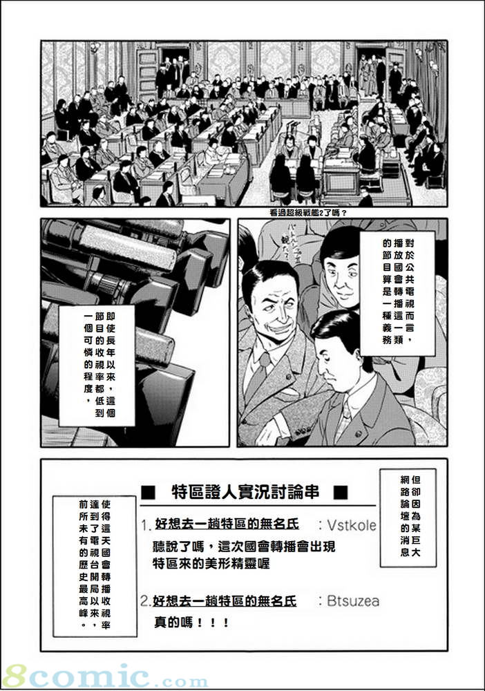 GATE 奇幻自衛隊: 11-20話 - 第194页