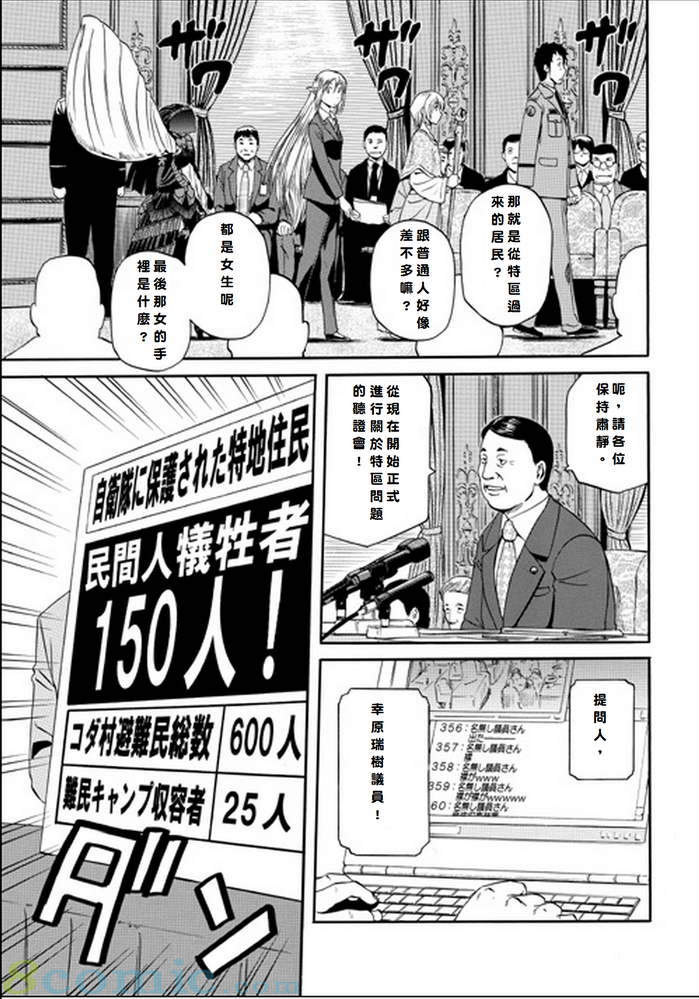 GATE 奇幻自衛隊: 11-20話 - 第198页