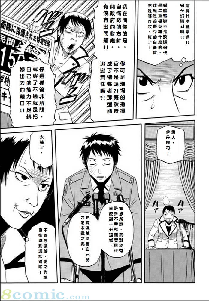 GATE 奇幻自衛隊: 11-20話 - 第200页