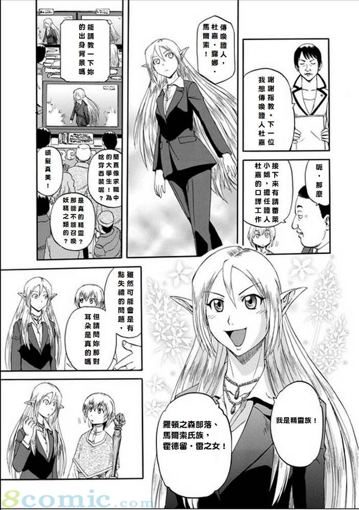 GATE 奇幻自衛隊: 11-20話 - 第204页