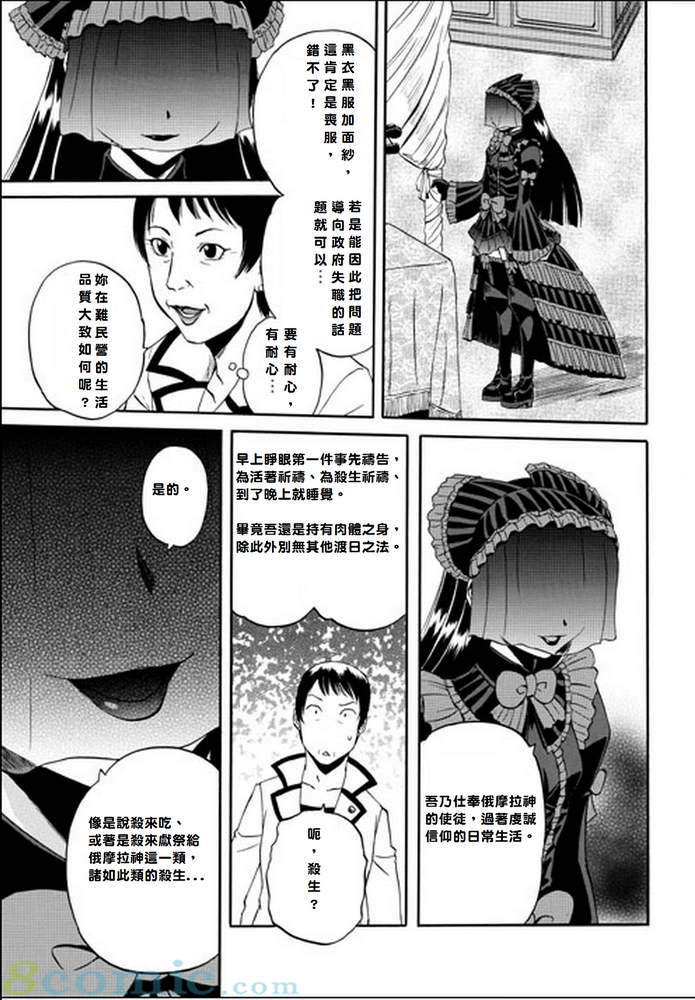 GATE 奇幻自衛隊: 11-20話 - 第208页