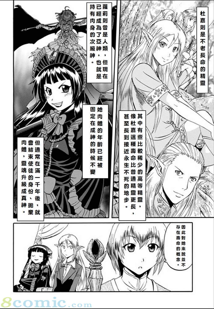 GATE 奇幻自衛隊: 11-20話 - 第217页