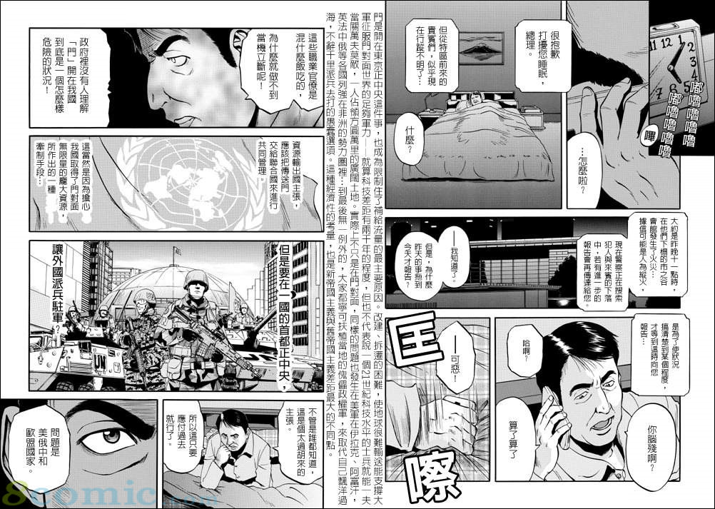 GATE 奇幻自衛隊: 11-20話 - 第245页