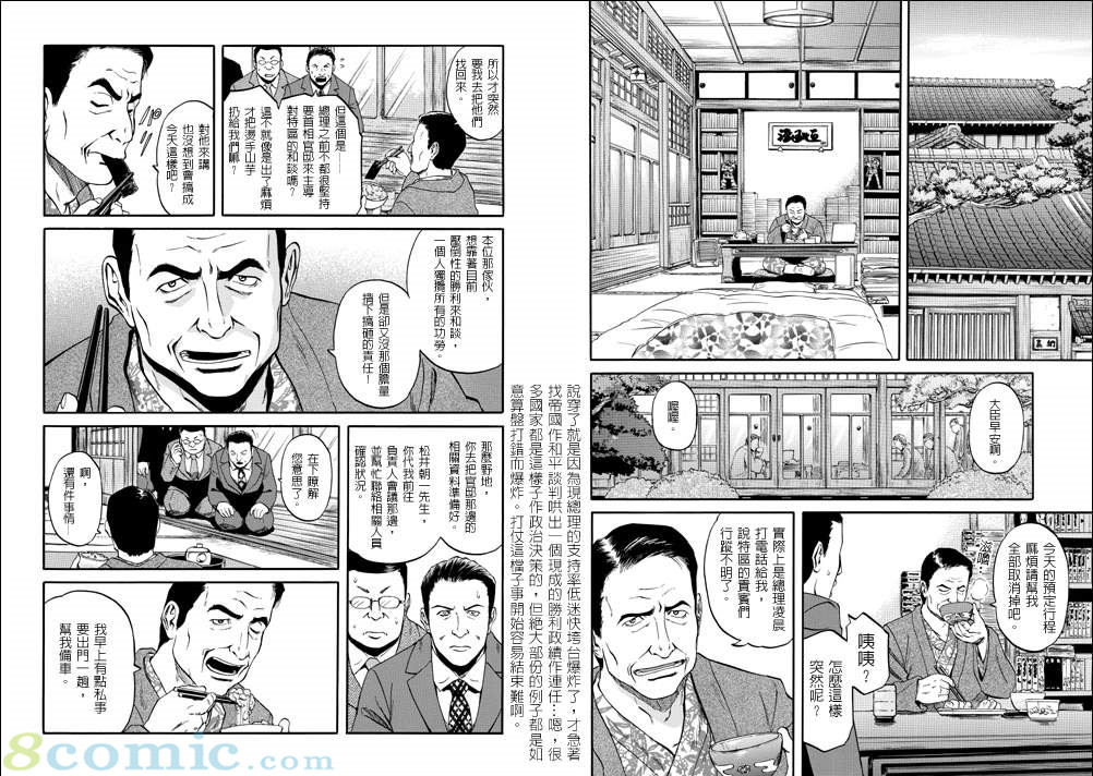 GATE 奇幻自衛隊: 11-20話 - 第249页