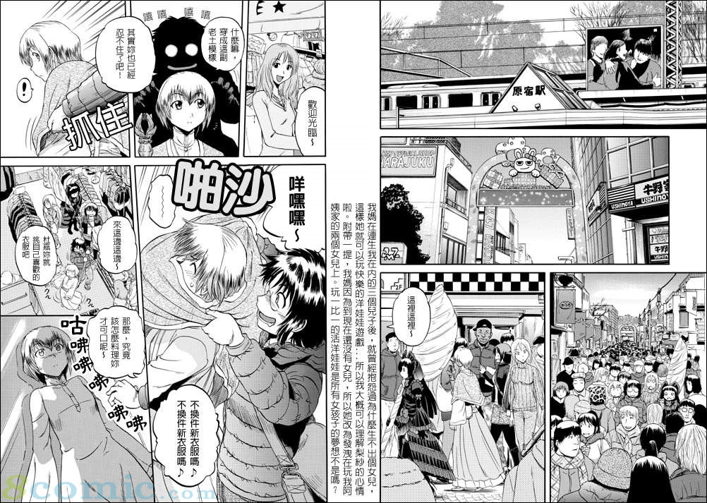 GATE 奇幻自衛隊: 11-20話 - 第252页