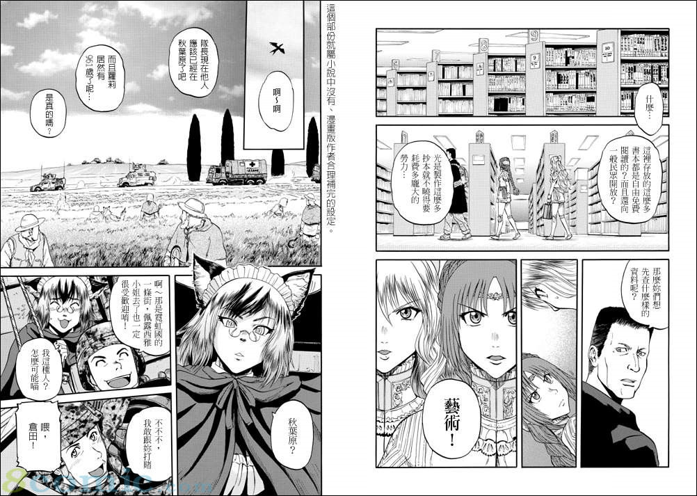 GATE 奇幻自衛隊: 11-20話 - 第254页