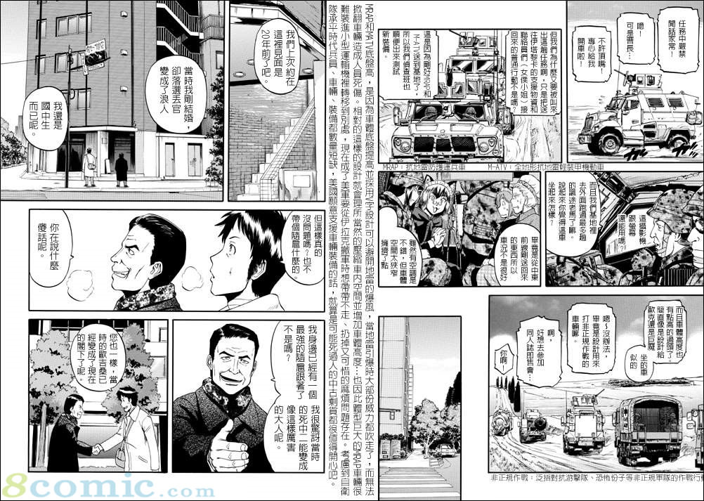 GATE 奇幻自衛隊: 11-20話 - 第255页