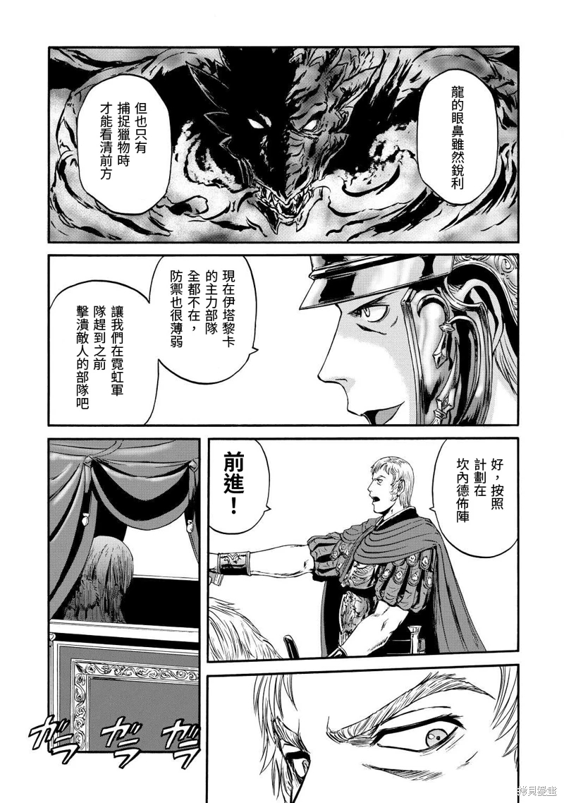 GATE 奇幻自衛隊: 122話 - 第4页