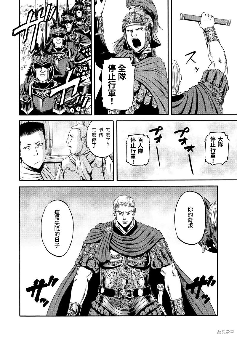 GATE 奇幻自衛隊: 122話 - 第9页