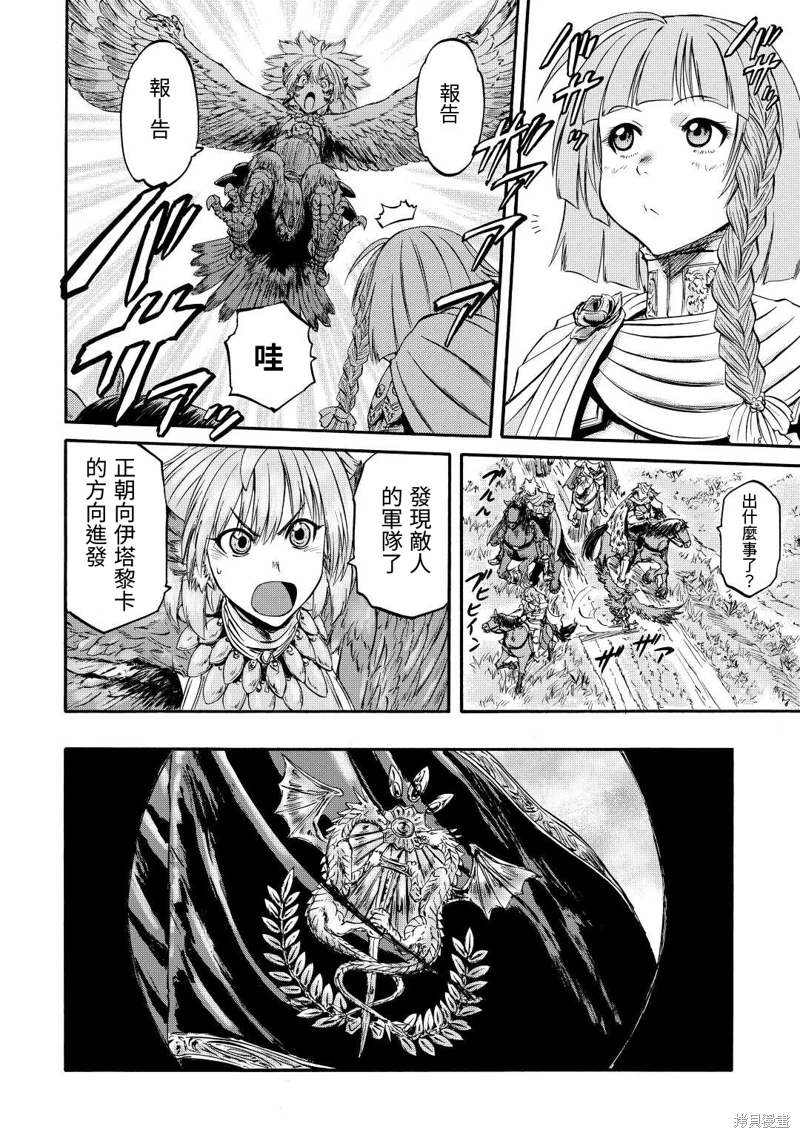 GATE 奇幻自衛隊: 122話 - 第15页