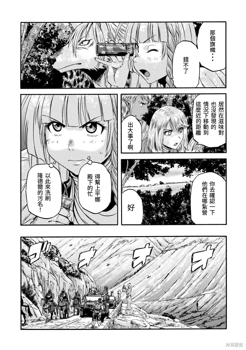 GATE 奇幻自衛隊: 122話 - 第16页