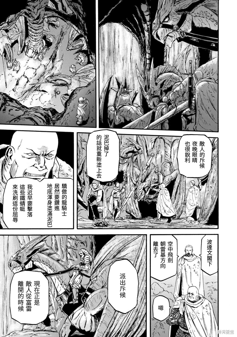 GATE 奇幻自衛隊: 122話 - 第22页