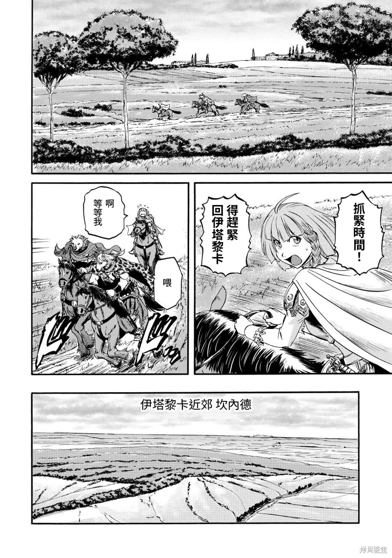 GATE 奇幻自衛隊: 122話 - 第23页