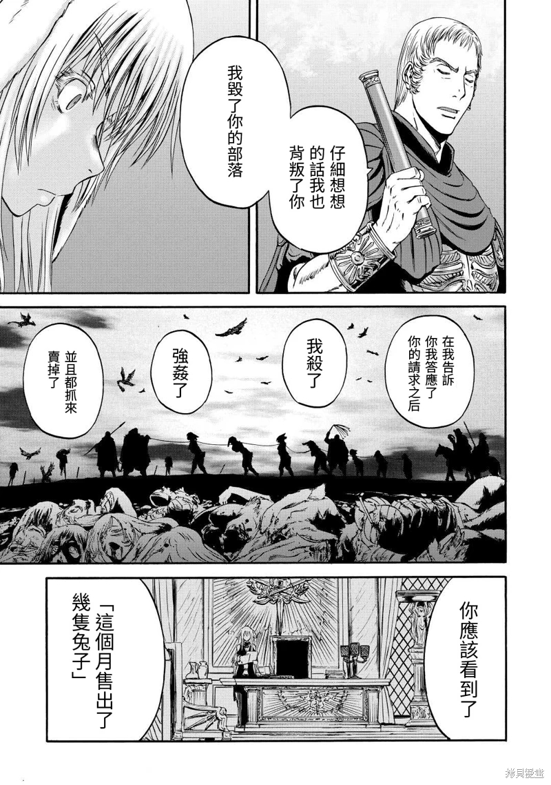 GATE 奇幻自衛隊: 122話 - 第26页