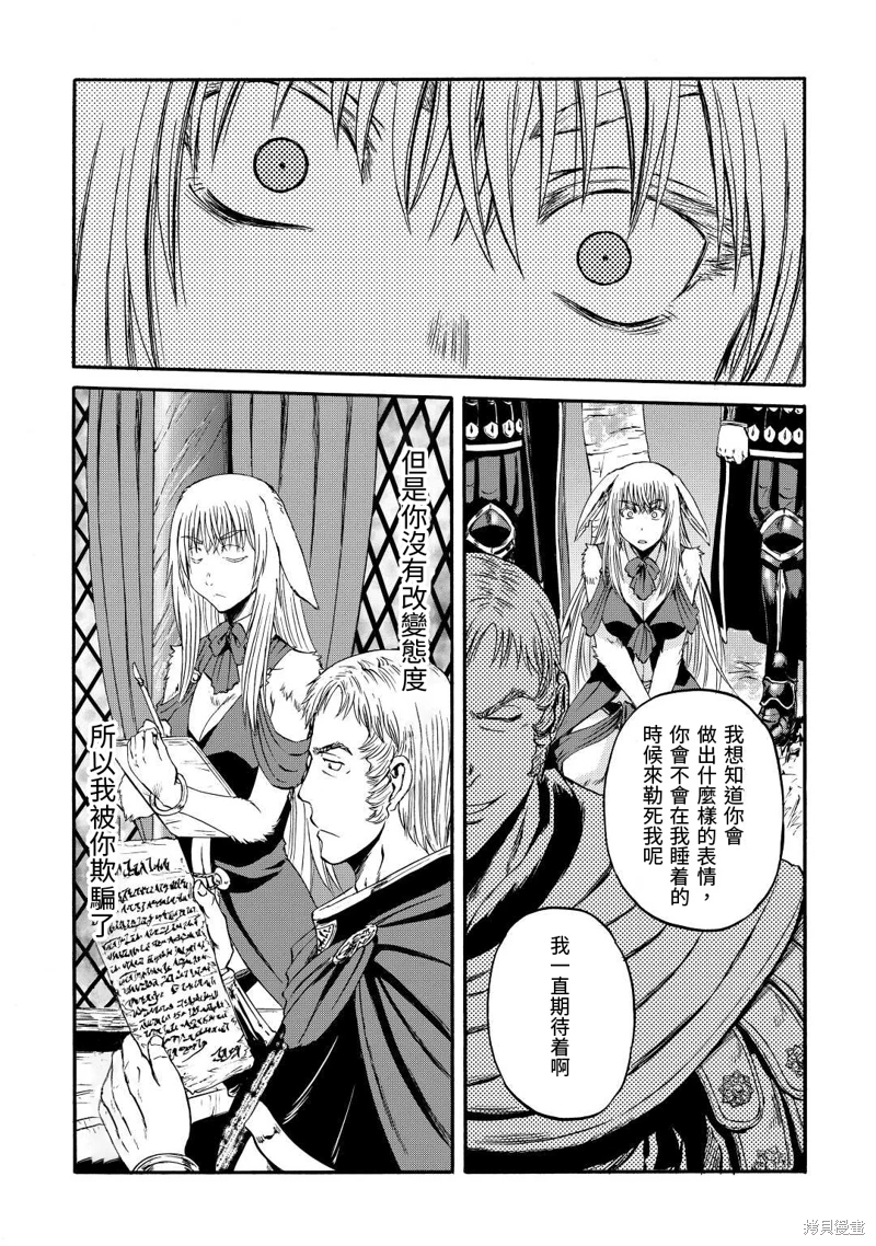 GATE 奇幻自衛隊: 122話 - 第27页