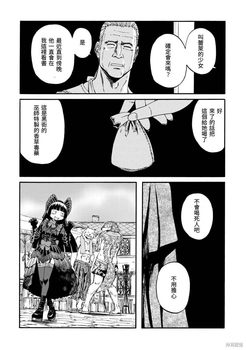 GATE 奇幻自衛隊: 123話 - 第4页