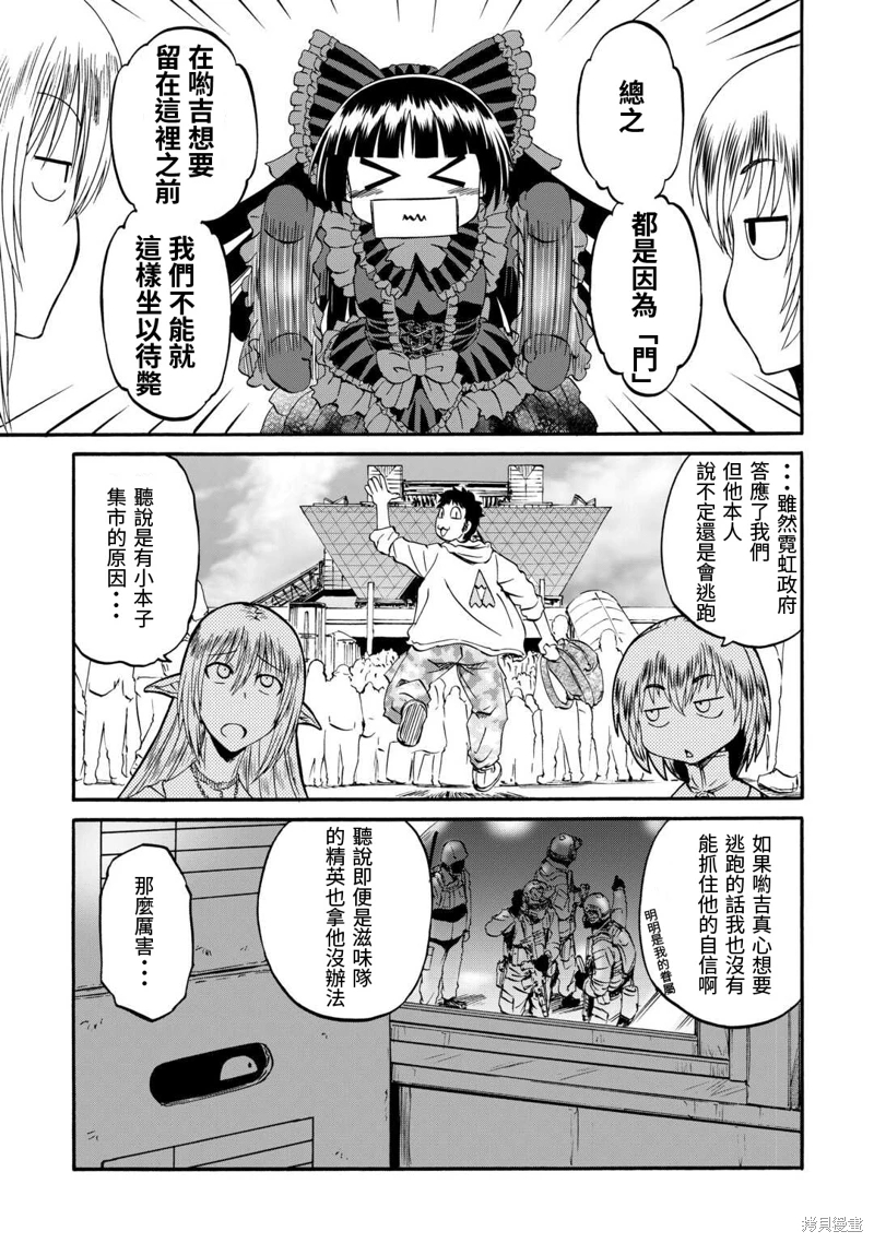 GATE 奇幻自衛隊: 123話 - 第11页