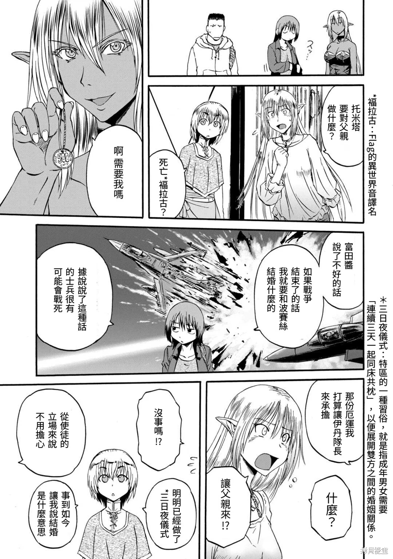 GATE 奇幻自衛隊: 123話 - 第23页