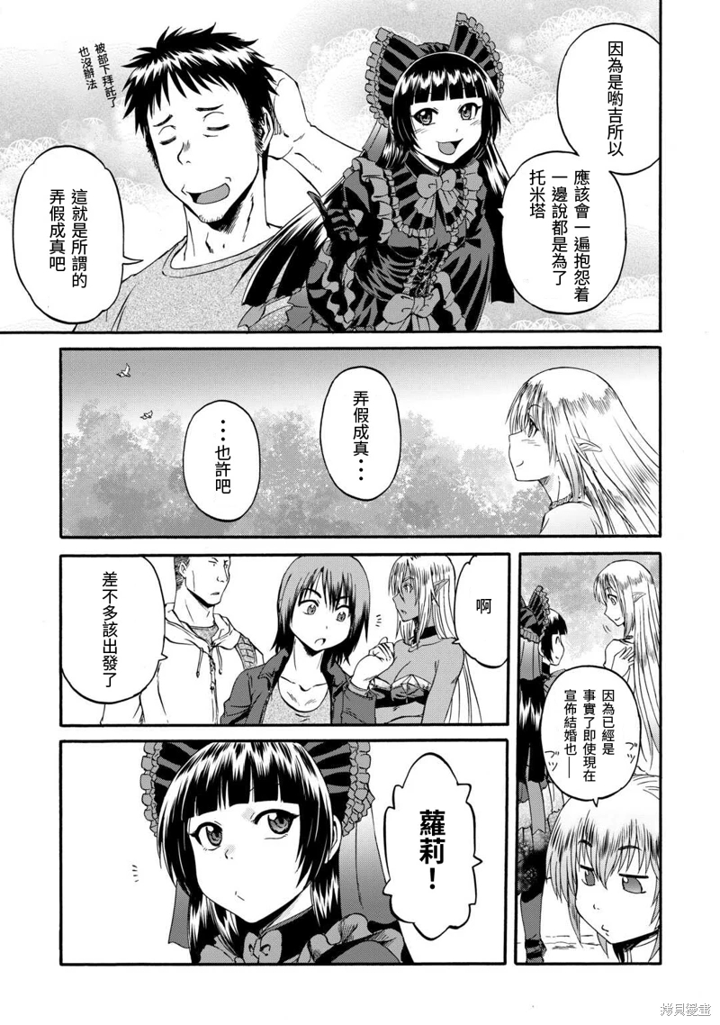 GATE 奇幻自衛隊: 123話 - 第25页