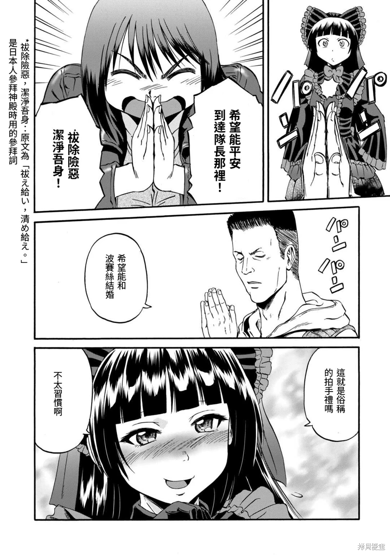 GATE 奇幻自衛隊: 123話 - 第26页