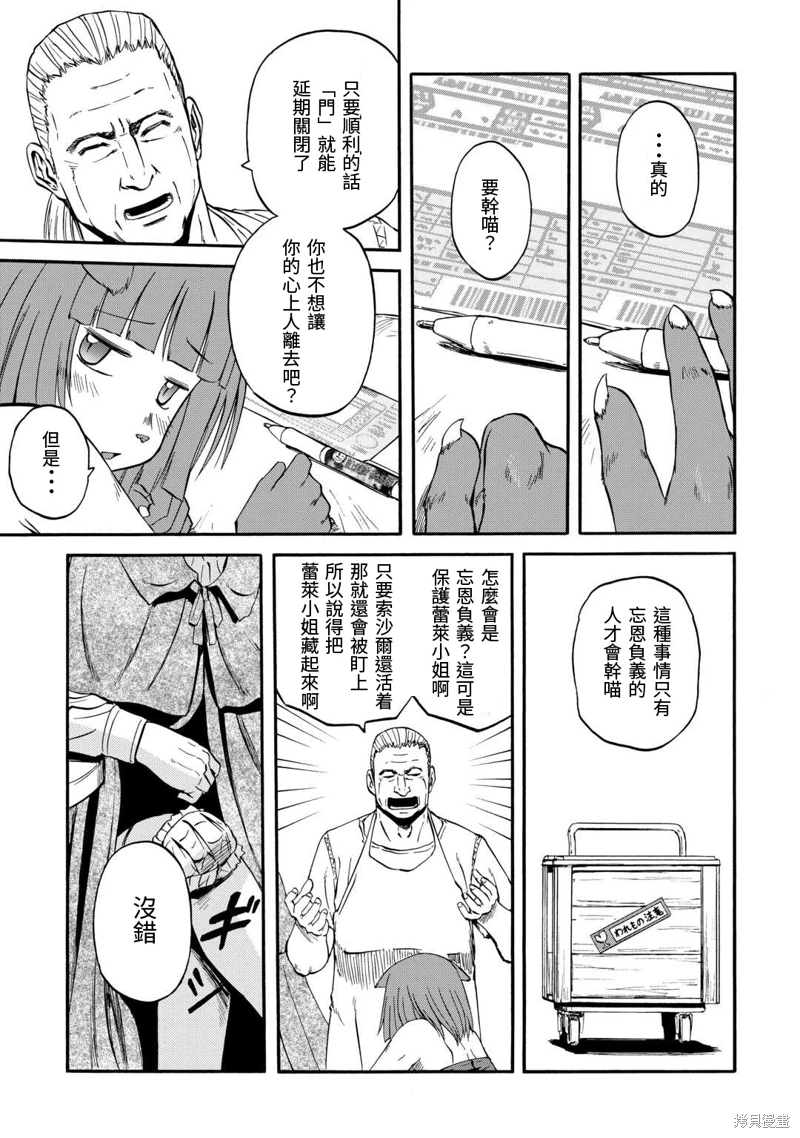 GATE 奇幻自衛隊: 124話 - 第9页