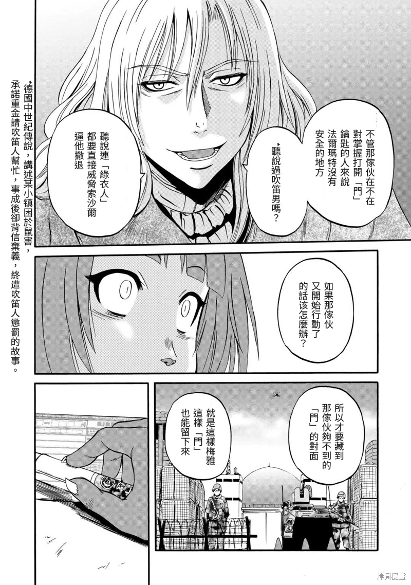 GATE 奇幻自衛隊: 124話 - 第10页