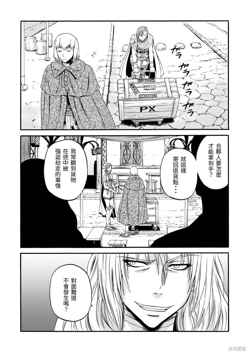 GATE 奇幻自衛隊: 124話 - 第13页