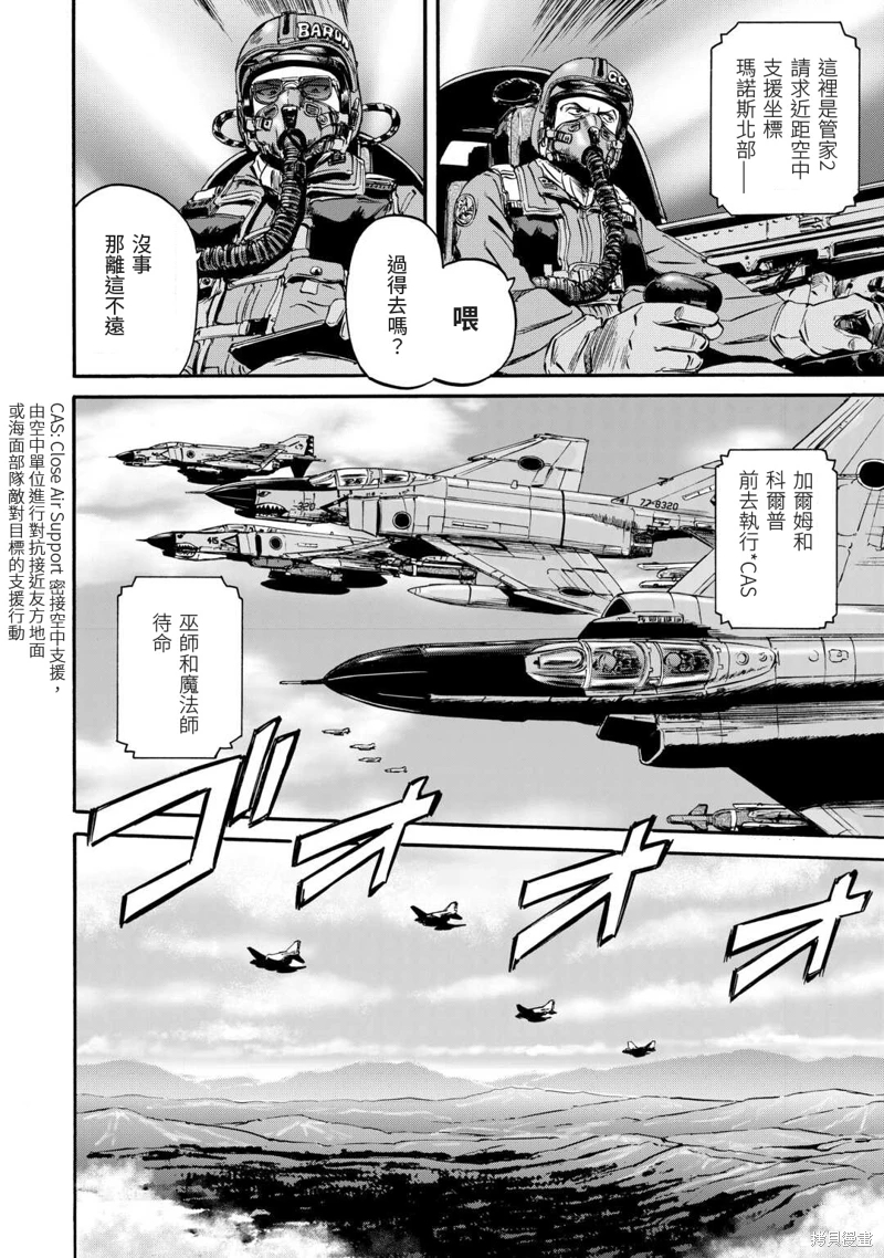 GATE 奇幻自衛隊: 124話 - 第16页