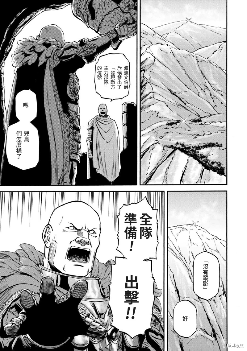 GATE 奇幻自衛隊: 124話 - 第19页