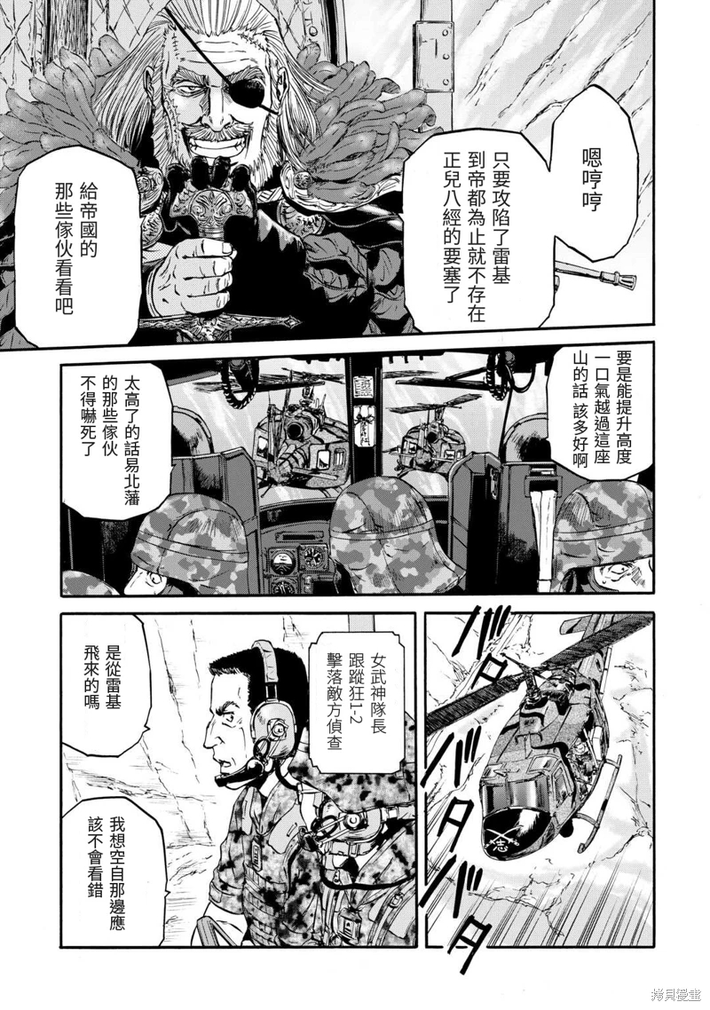 GATE 奇幻自衛隊: 124話 - 第27页