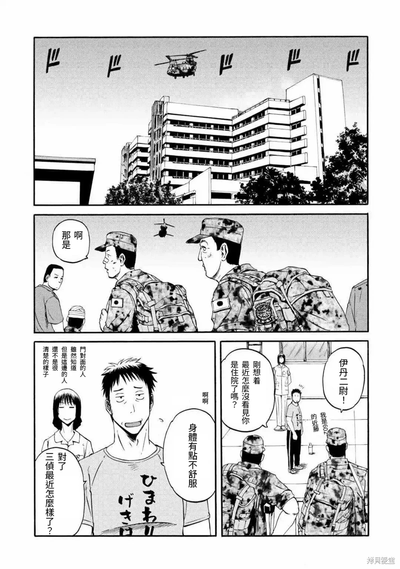 GATE 奇幻自衛隊: 125話 - 第3页