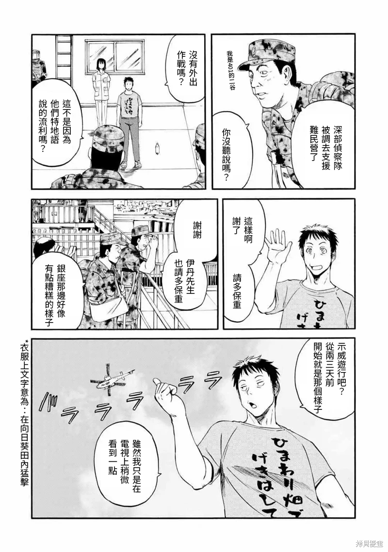 GATE 奇幻自衛隊: 125話 - 第4页