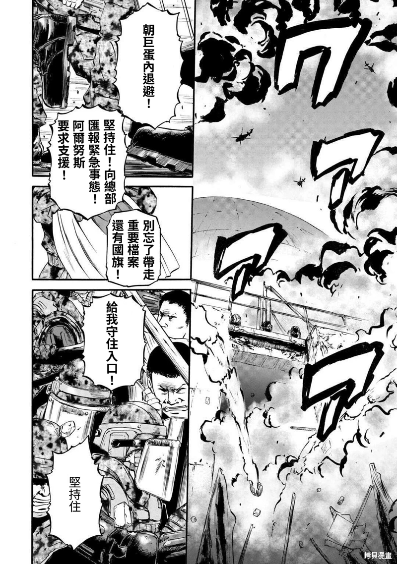 GATE 奇幻自衛隊: 126話 - 第2页