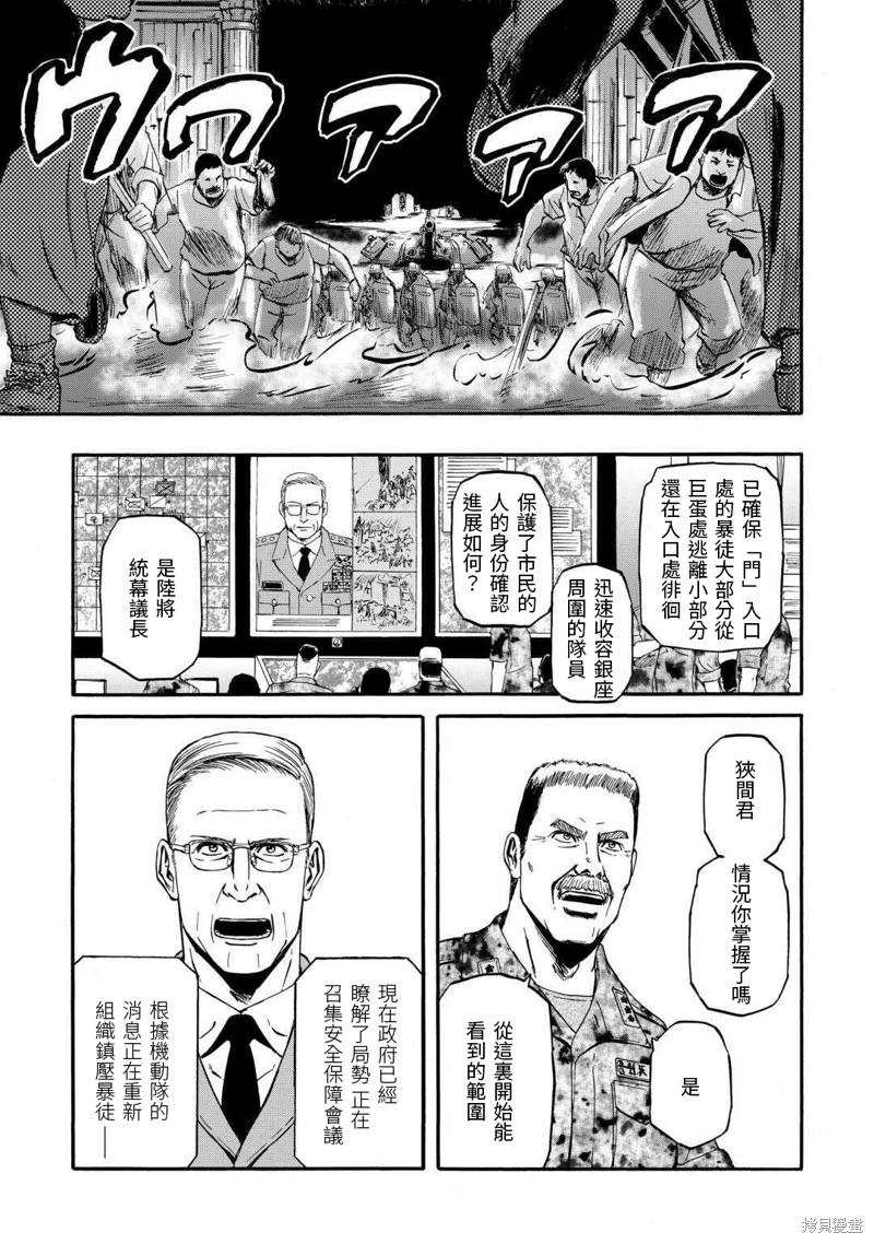 GATE 奇幻自衛隊: 126話 - 第7页