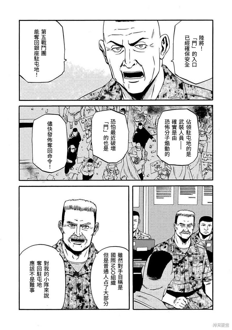 GATE 奇幻自衛隊: 126話 - 第10页