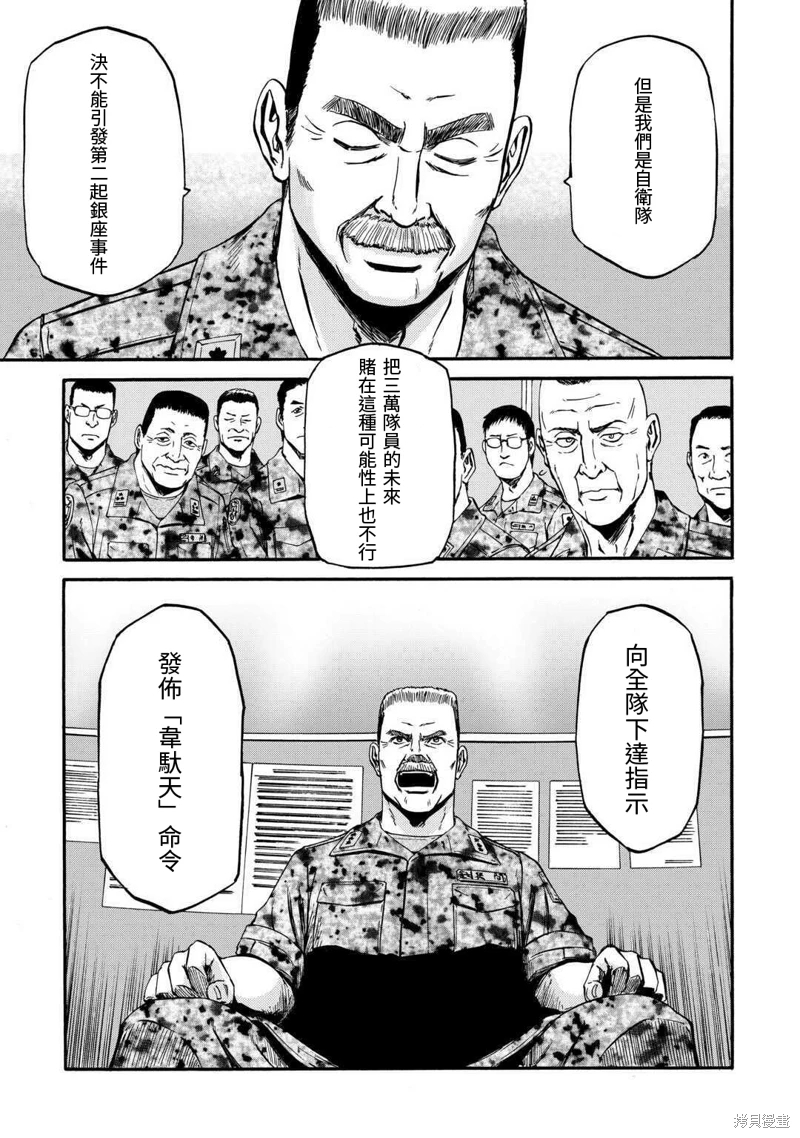 GATE 奇幻自衛隊: 126話 - 第11页