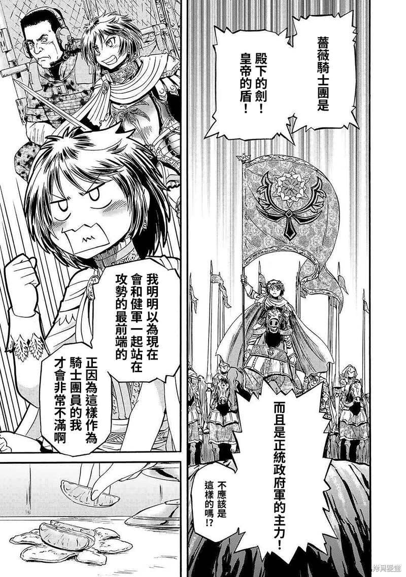 GATE 奇幻自衛隊: 126話 - 第15页