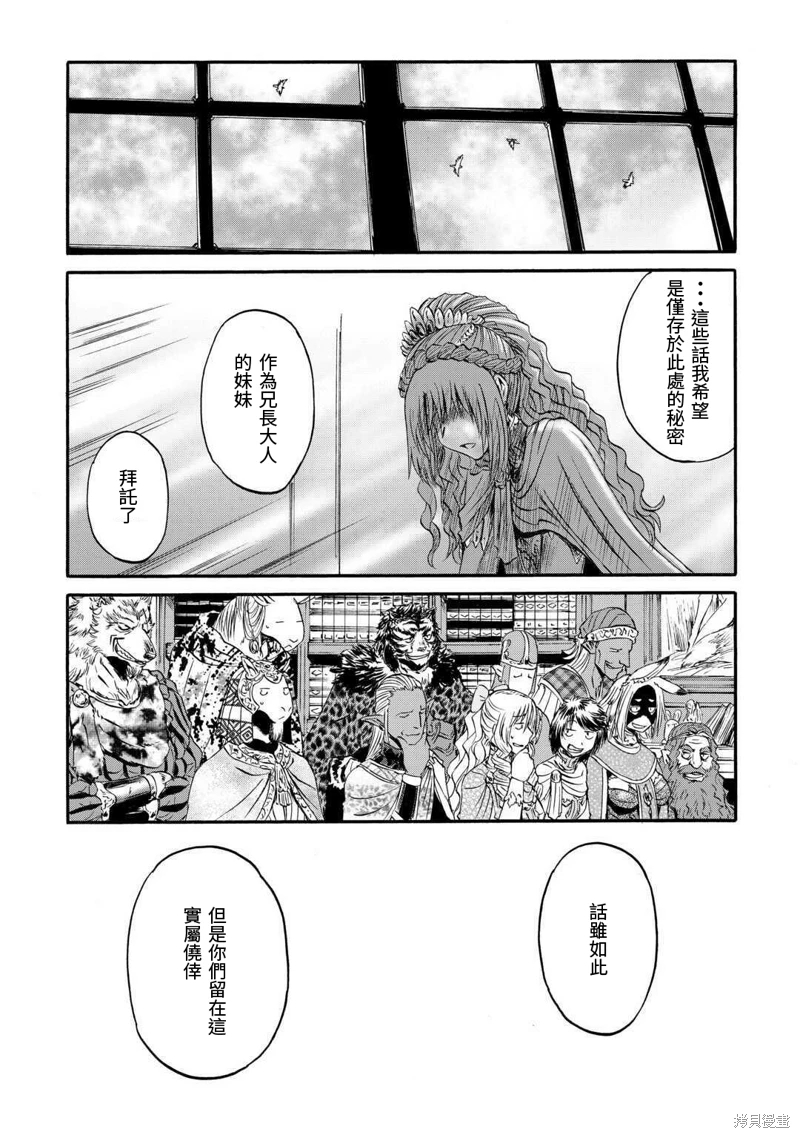 GATE 奇幻自衛隊: 126話 - 第26页