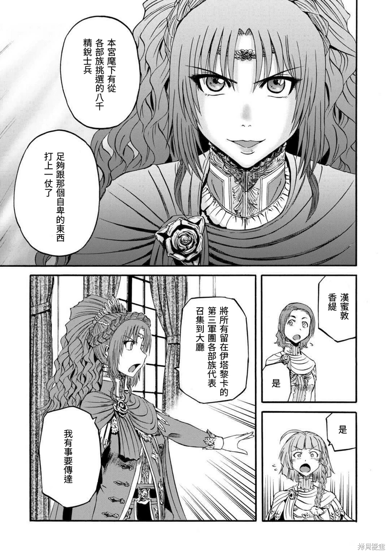 GATE 奇幻自衛隊: 126話 - 第27页