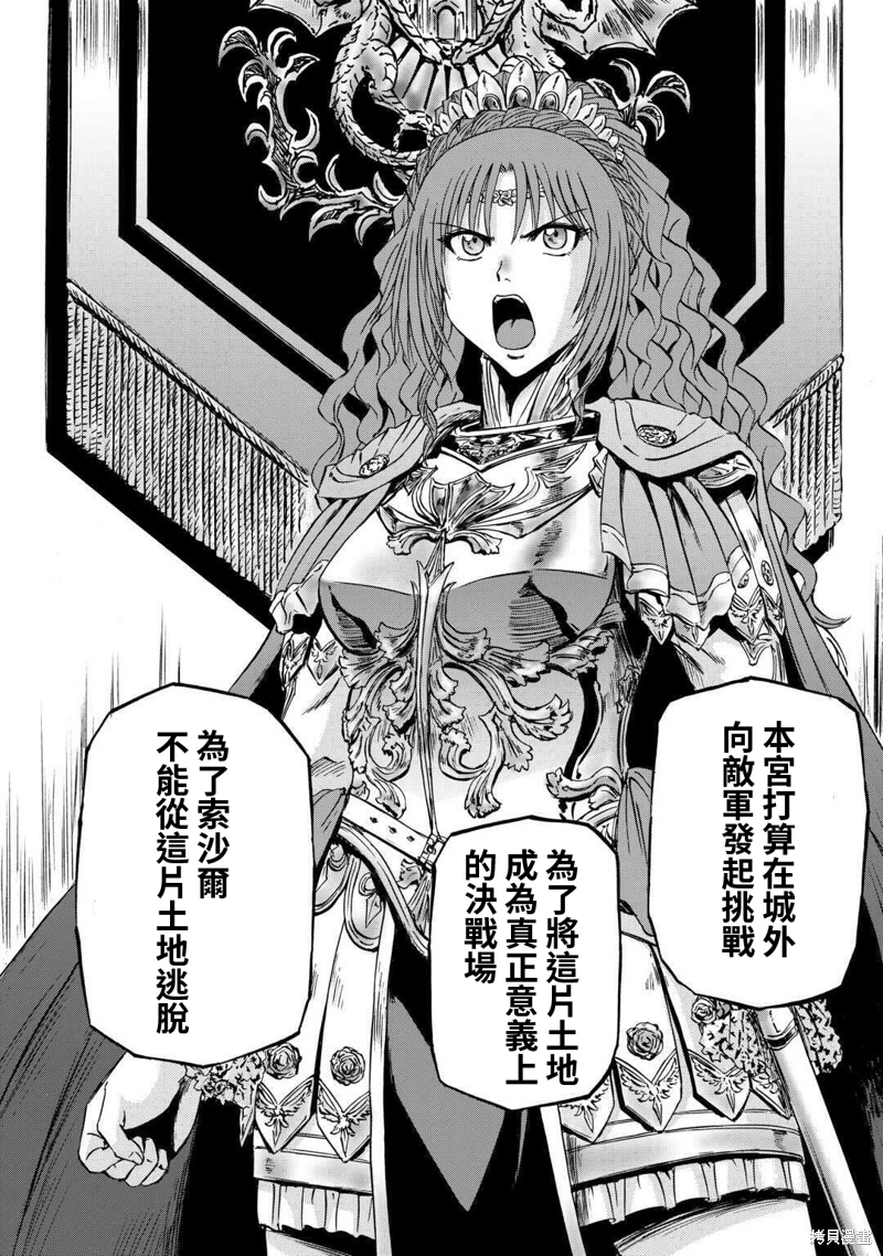 GATE 奇幻自衛隊: 126話 - 第30页