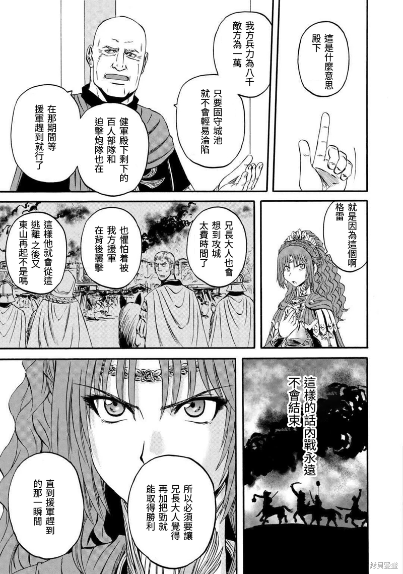 GATE 奇幻自衛隊: 126話 - 第31页