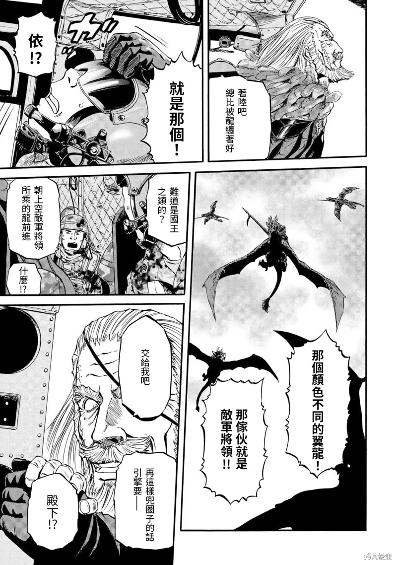 GATE 奇幻自衛隊: 128話 - 第5页