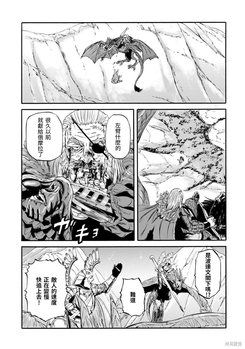 GATE 奇幻自衛隊: 128話 - 第17页