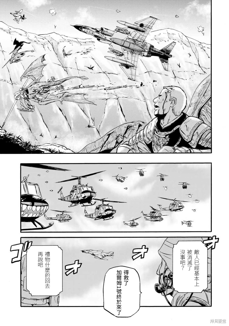 GATE 奇幻自衛隊: 128話 - 第21页