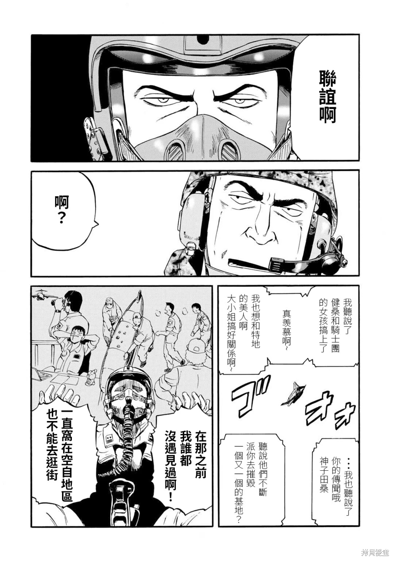 GATE 奇幻自衛隊: 128話 - 第22页