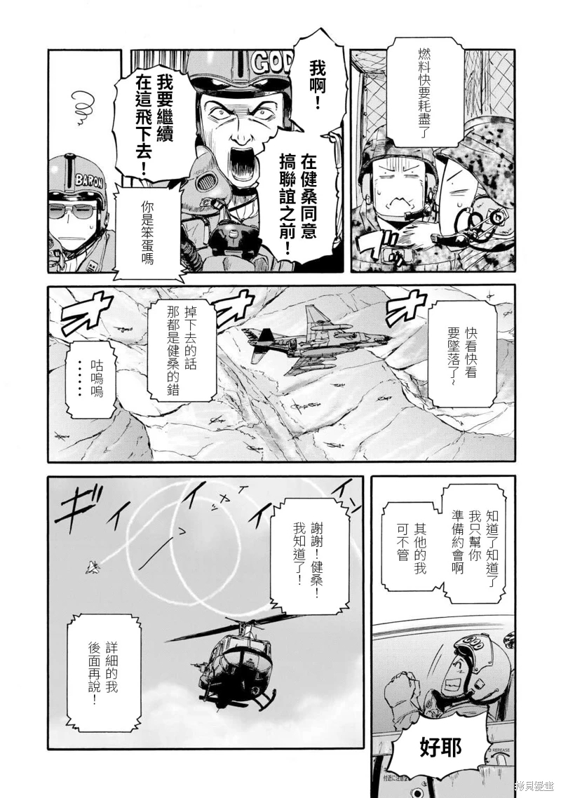 GATE 奇幻自衛隊: 128話 - 第24页