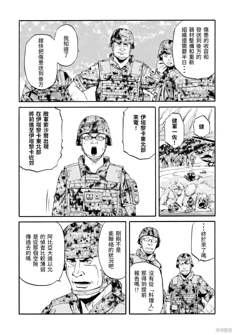 GATE 奇幻自衛隊: 128話 - 第26页