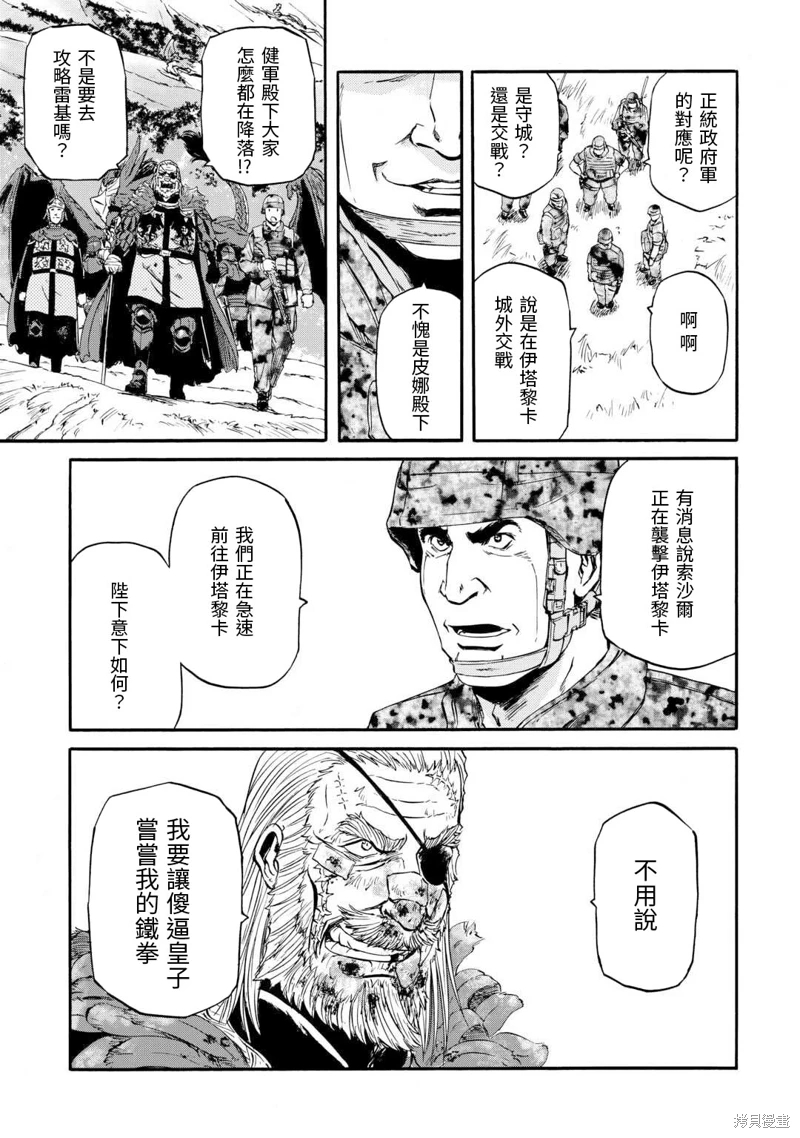 GATE 奇幻自衛隊: 128話 - 第27页